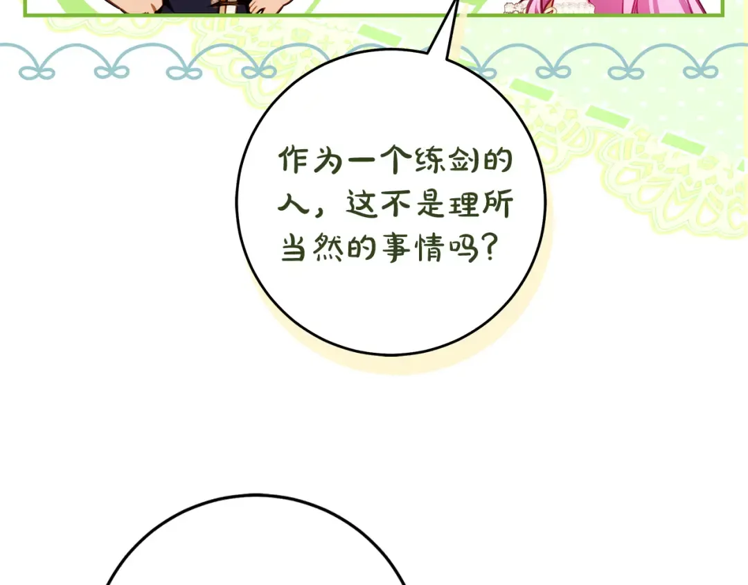 第11话 不用再低调了 第99页