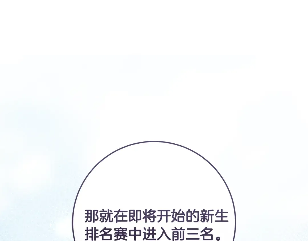 第11话 不用再低调了 第105页