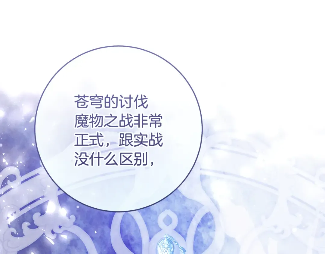 第11话 不用再低调了 第110页