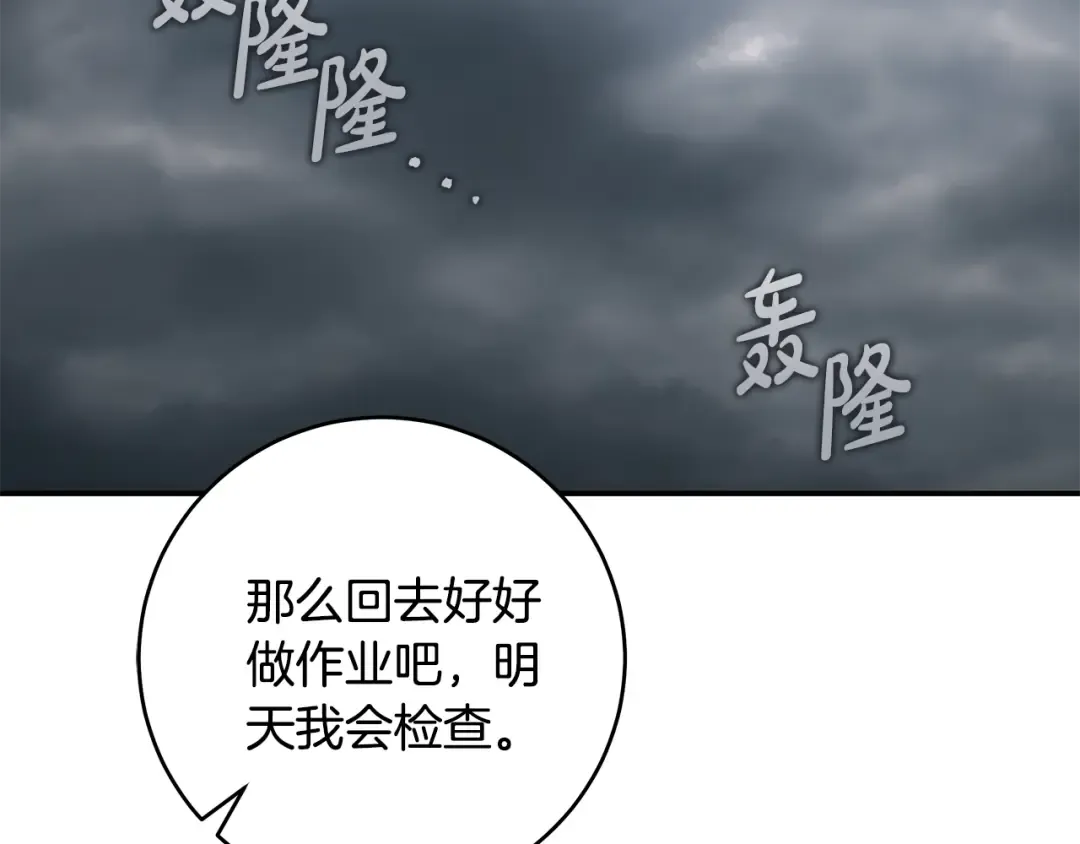 第11话 不用再低调了 第130页