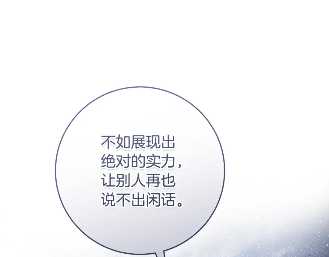 第11话 不用再低调了 第139页