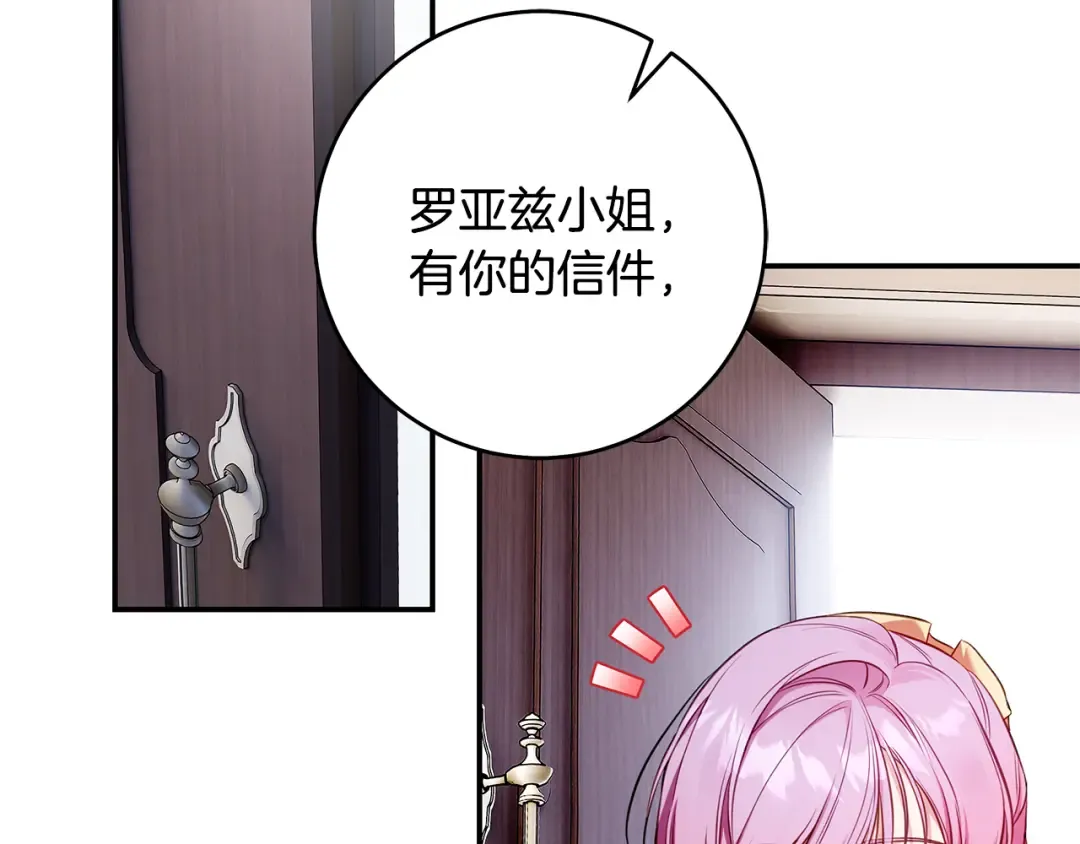 第12话 又来了一个麻烦 第2页