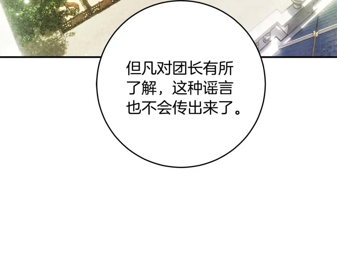 第12话 又来了一个麻烦 第37页