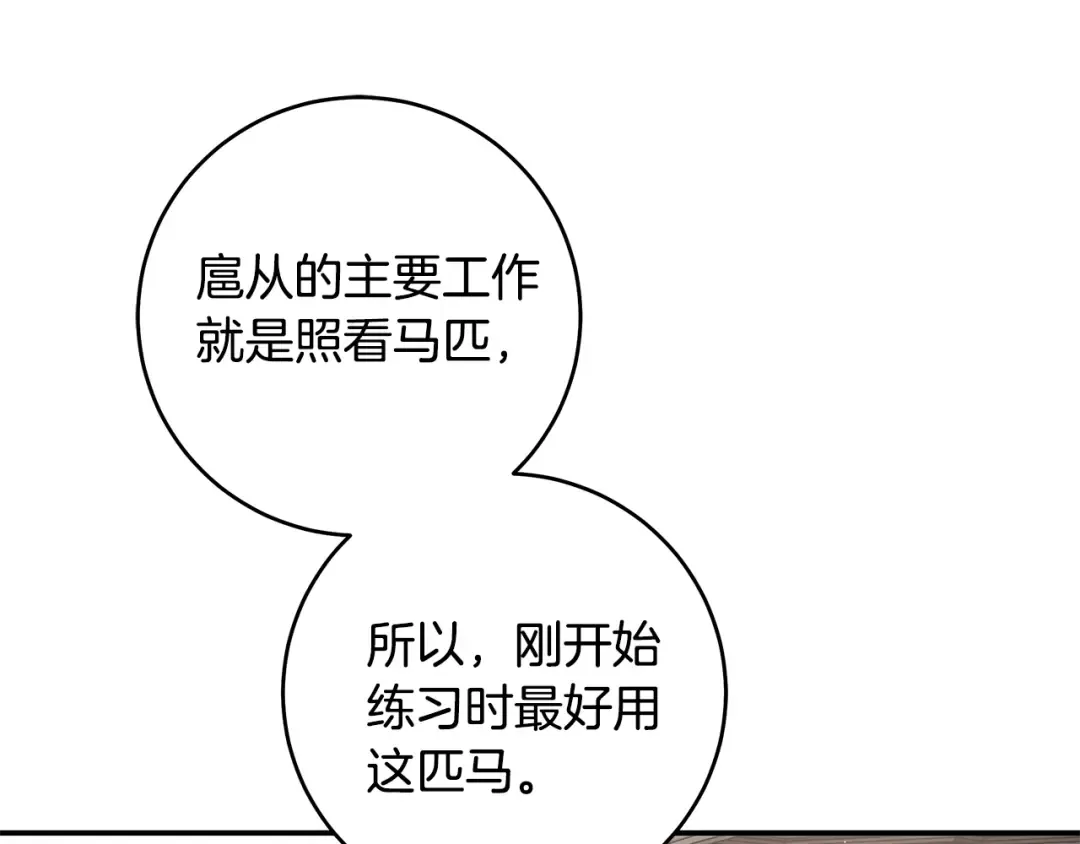 第12话 又来了一个麻烦 第44页