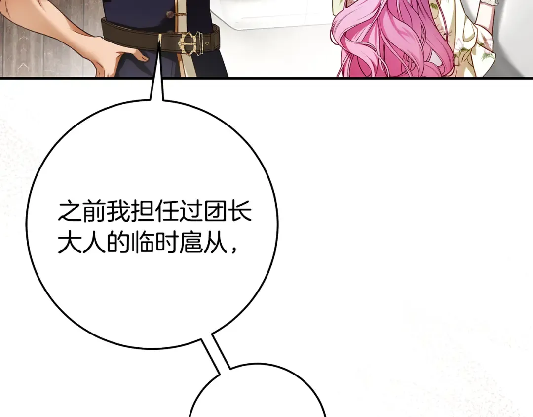 第12话 又来了一个麻烦 第51页