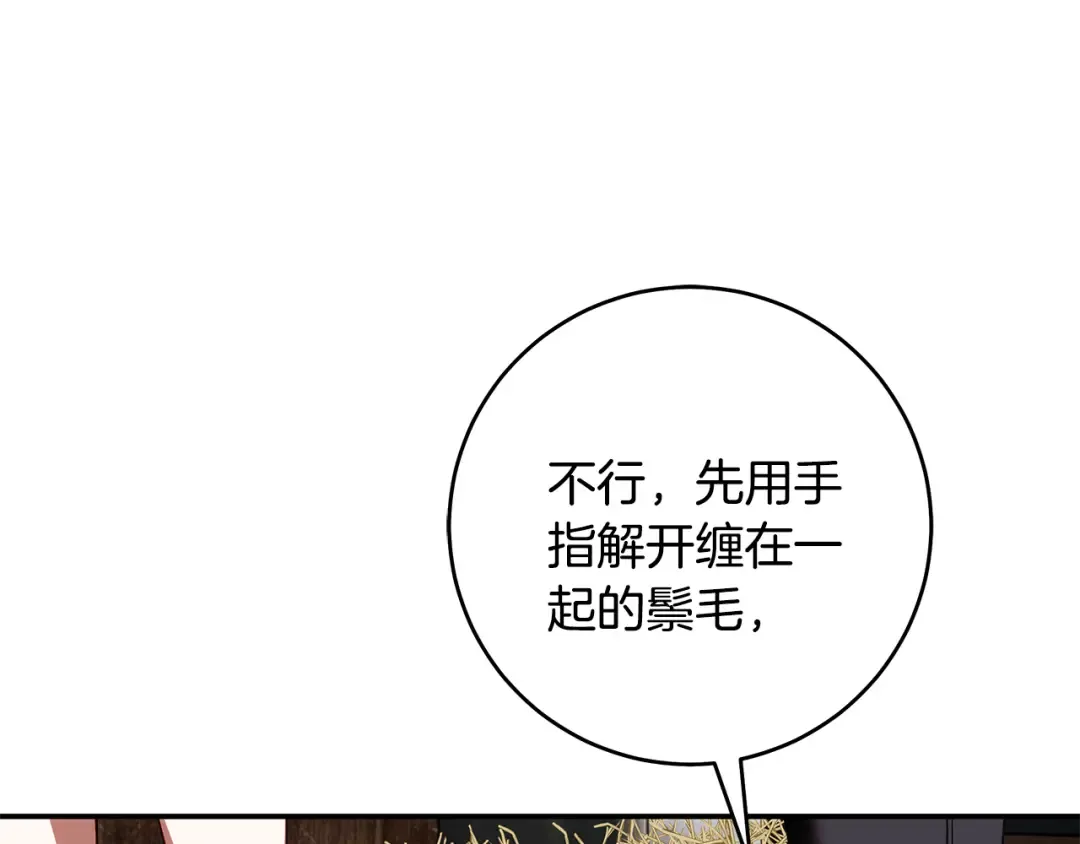 第12话 又来了一个麻烦 第73页