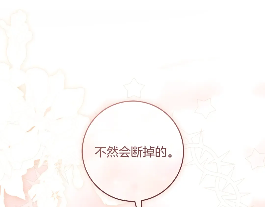 第12话 又来了一个麻烦 第76页