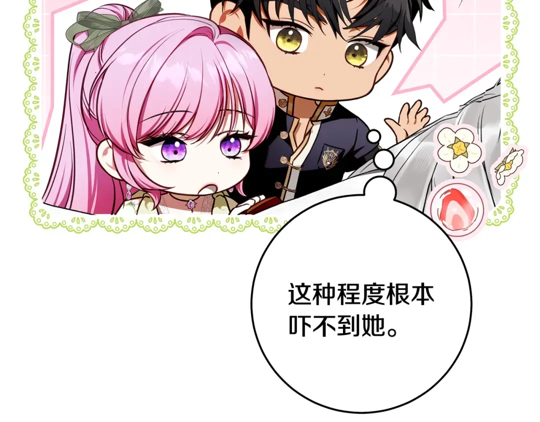 第12话 又来了一个麻烦 第81页