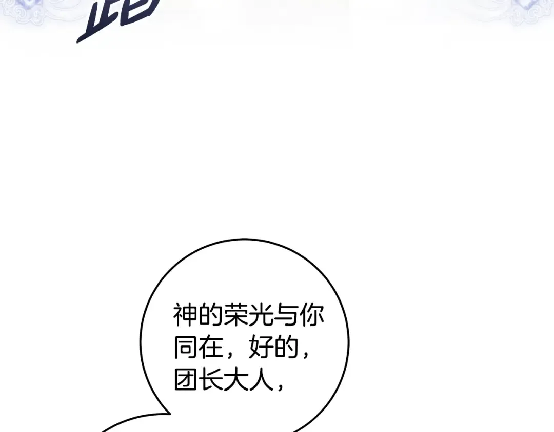 第12话 又来了一个麻烦 第98页