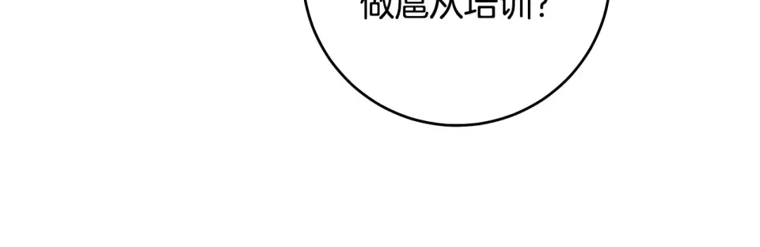 第12话 又来了一个麻烦 第101页