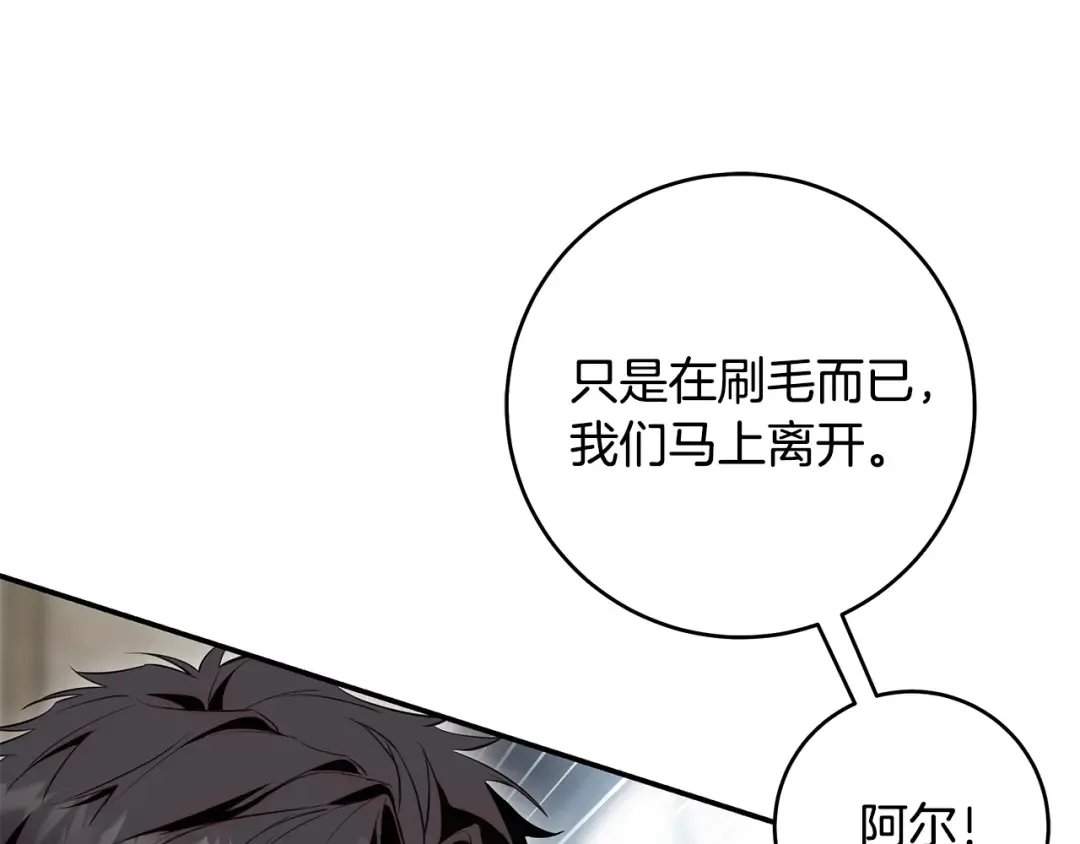 第12话 又来了一个麻烦 第102页