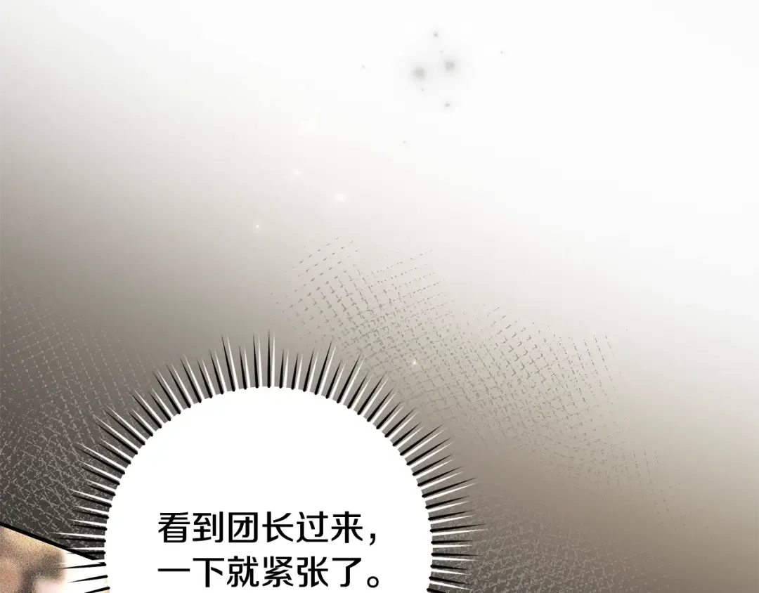 第12话 又来了一个麻烦 第117页