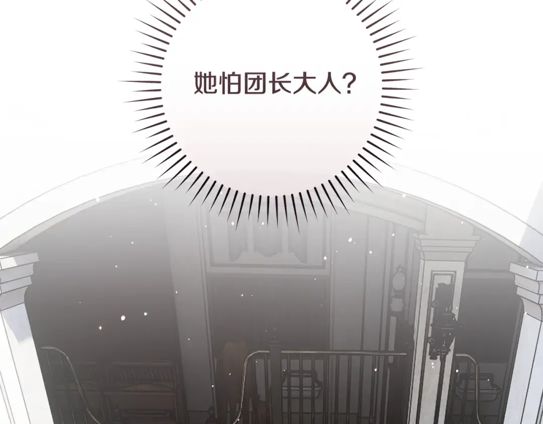 第12话 又来了一个麻烦 第123页