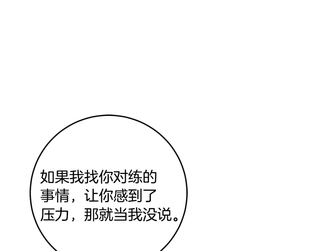 第12话 又来了一个麻烦 第127页