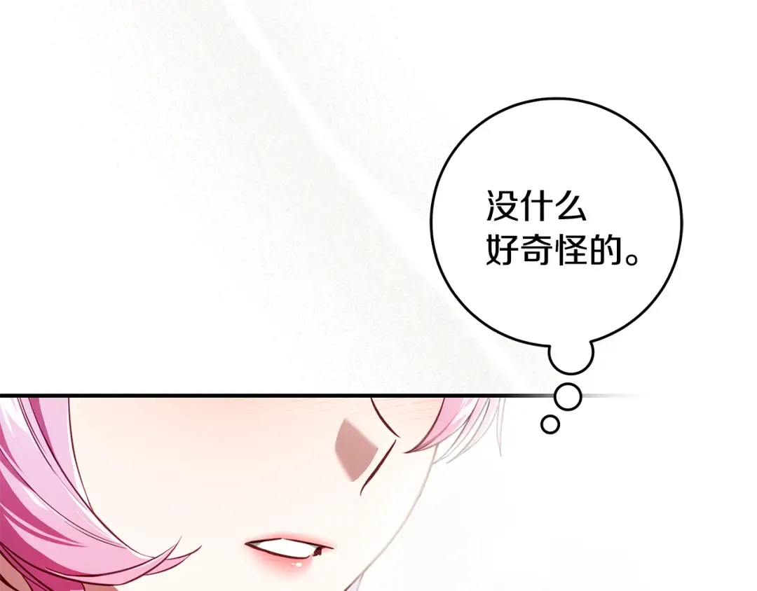 第12话 又来了一个麻烦 第141页