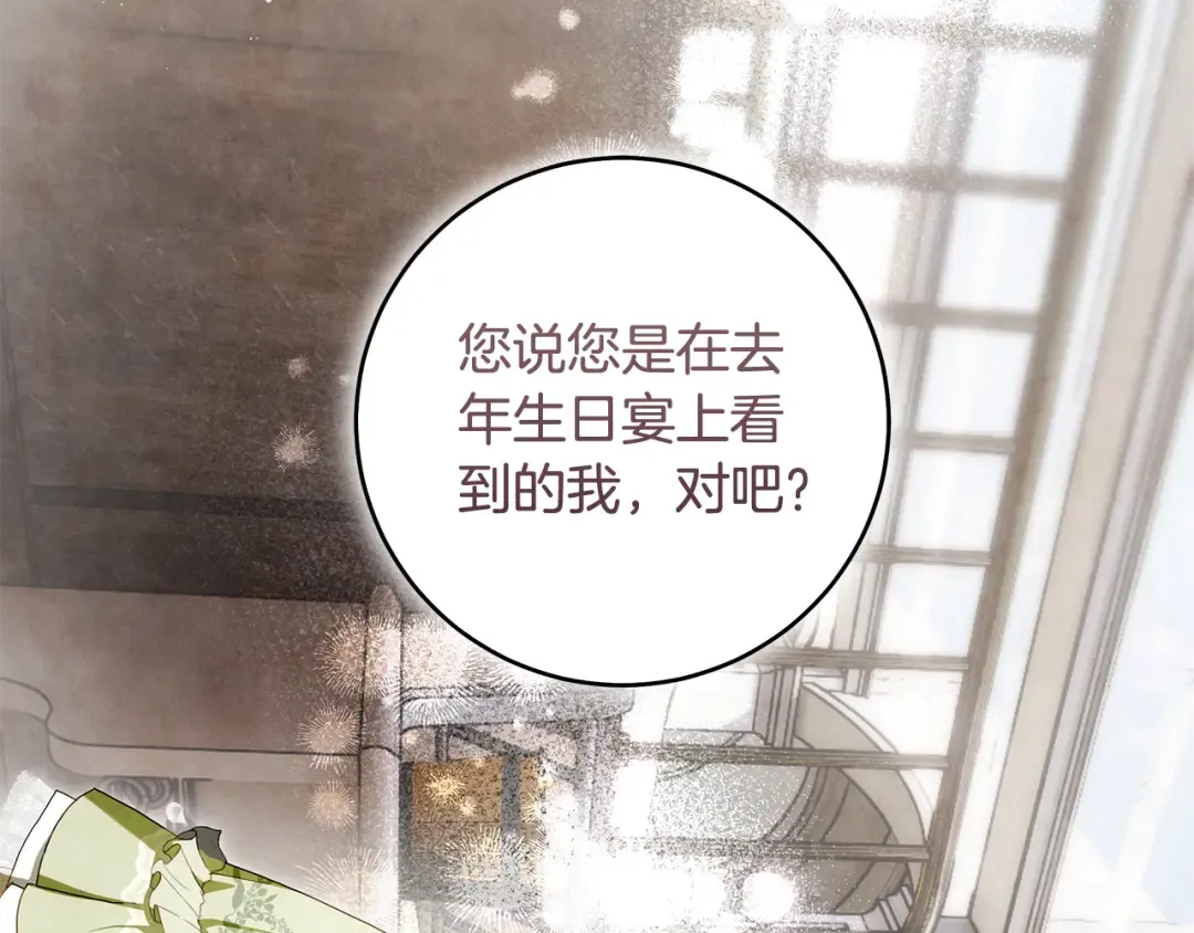 第12话 又来了一个麻烦 第146页