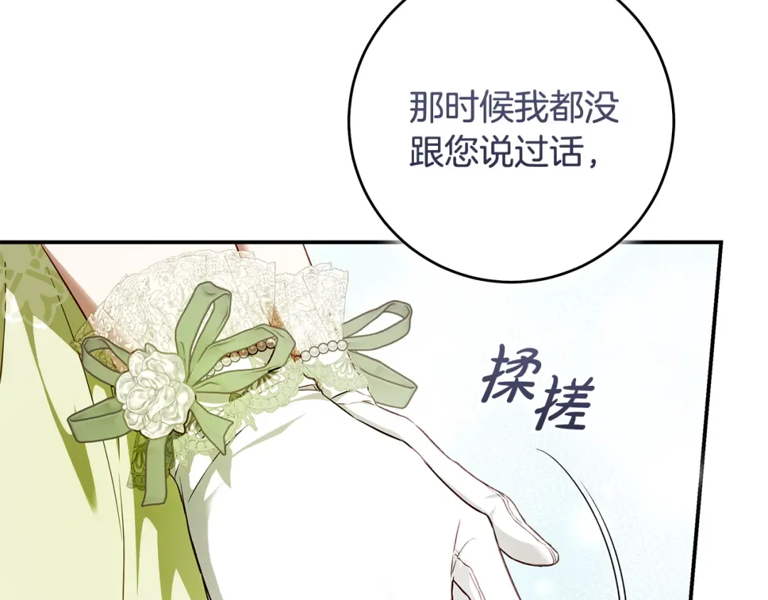 第12话 又来了一个麻烦 第150页