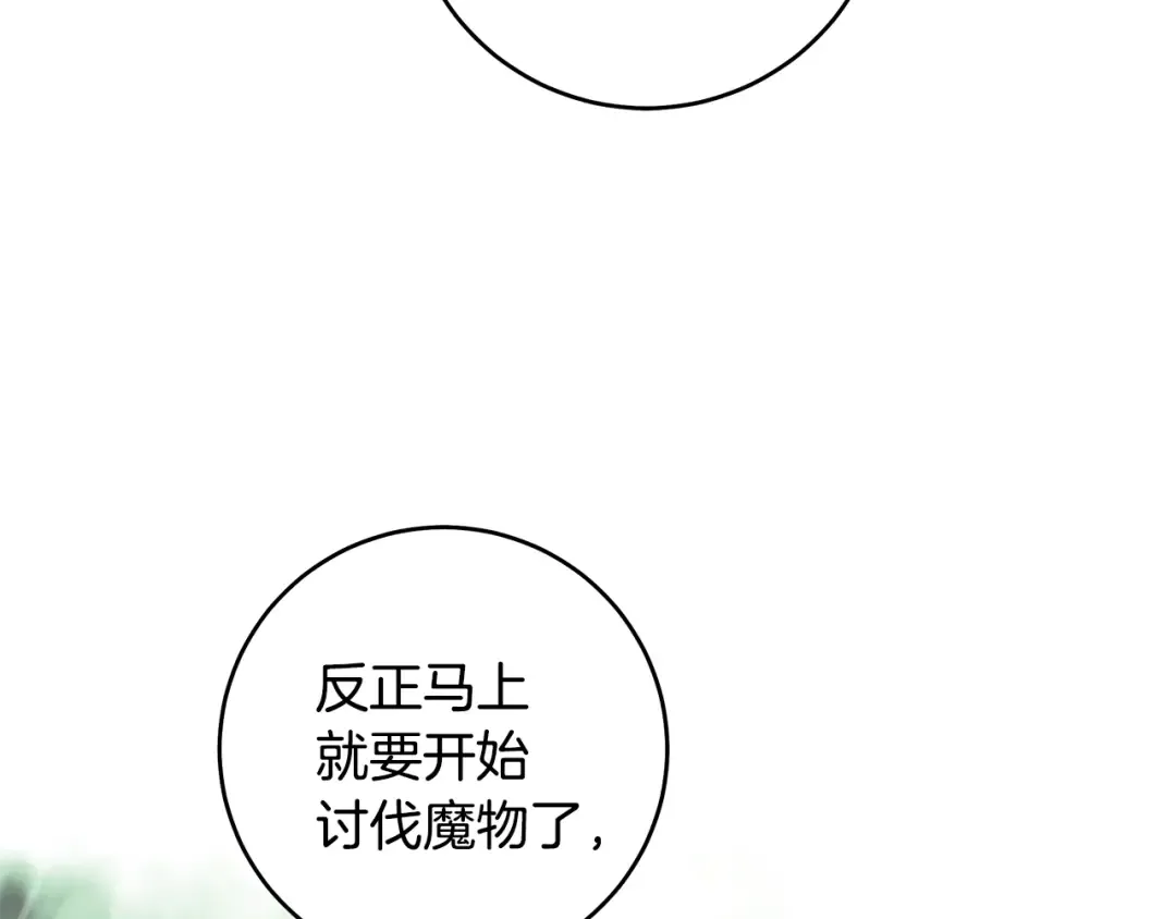 第12话 又来了一个麻烦 第194页