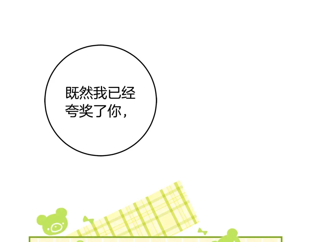第12话 又来了一个麻烦 第205页