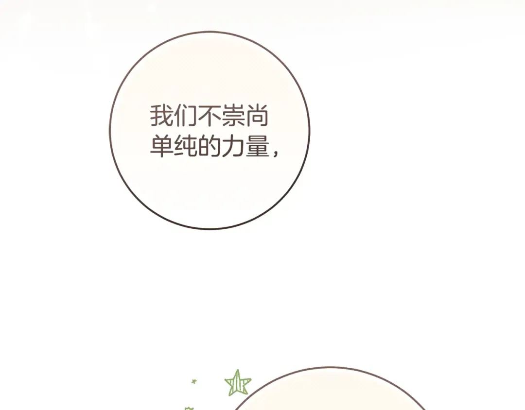 第13话 解开心结 第5页