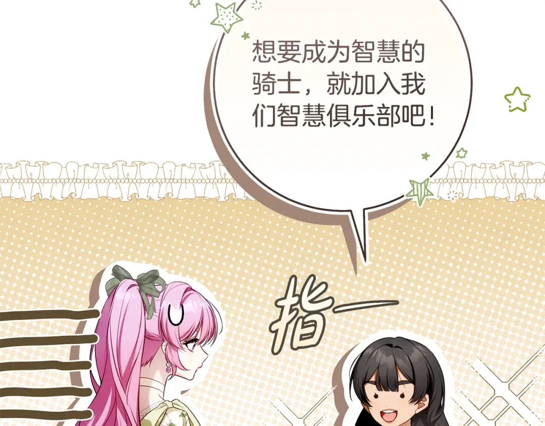 第13话 解开心结 第6页