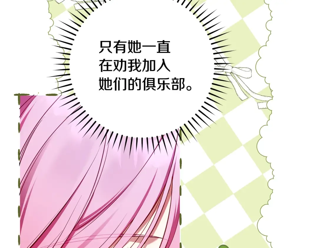 第13话 解开心结 第9页