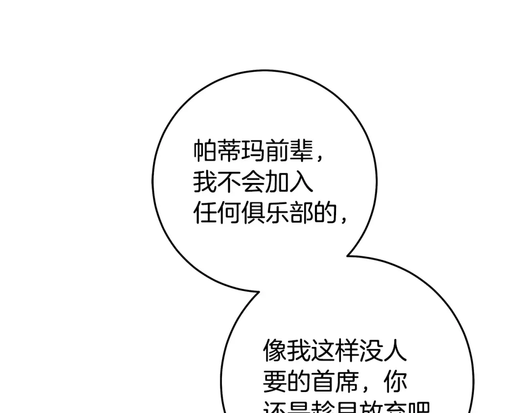 第13话 解开心结 第12页
