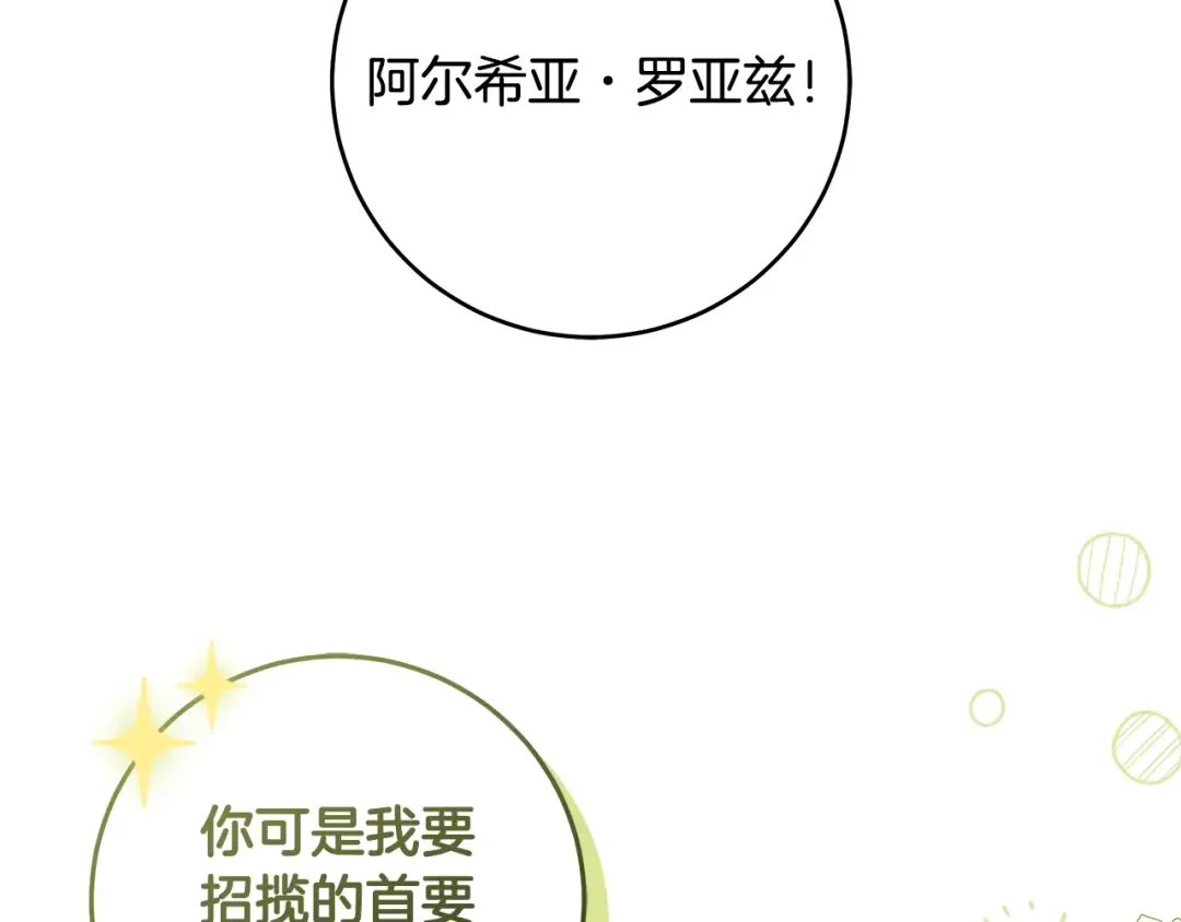 第13话 解开心结 第27页