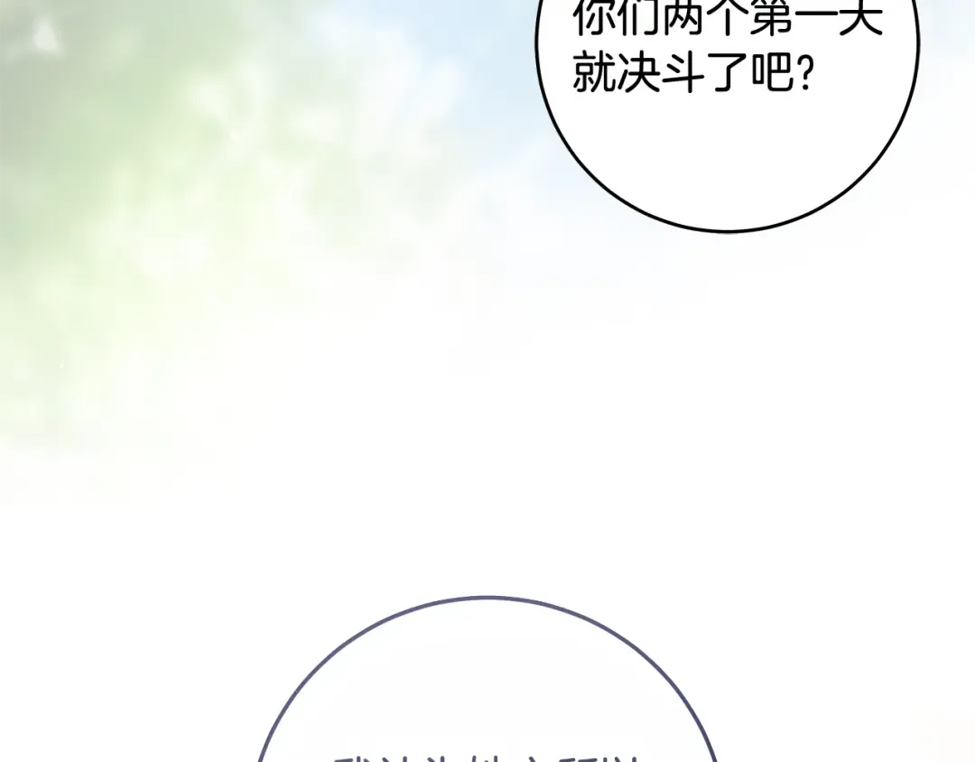 第13话 解开心结 第50页