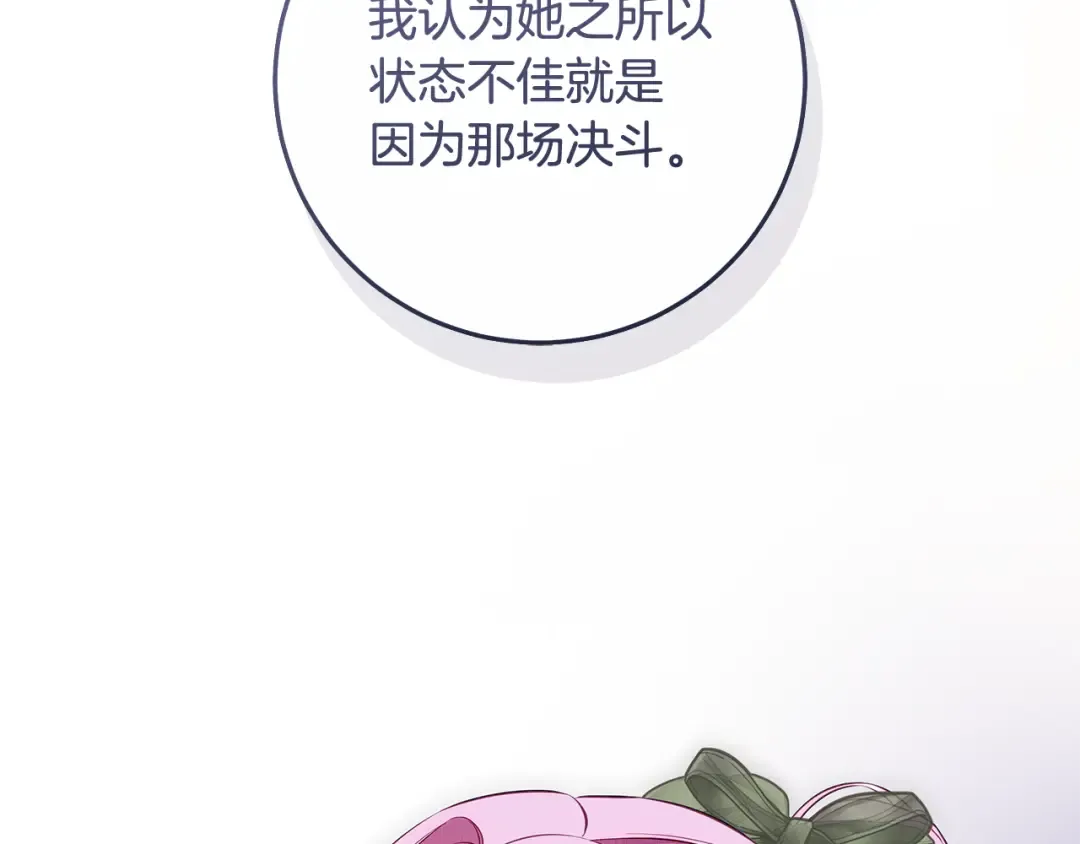 第13话 解开心结 第51页