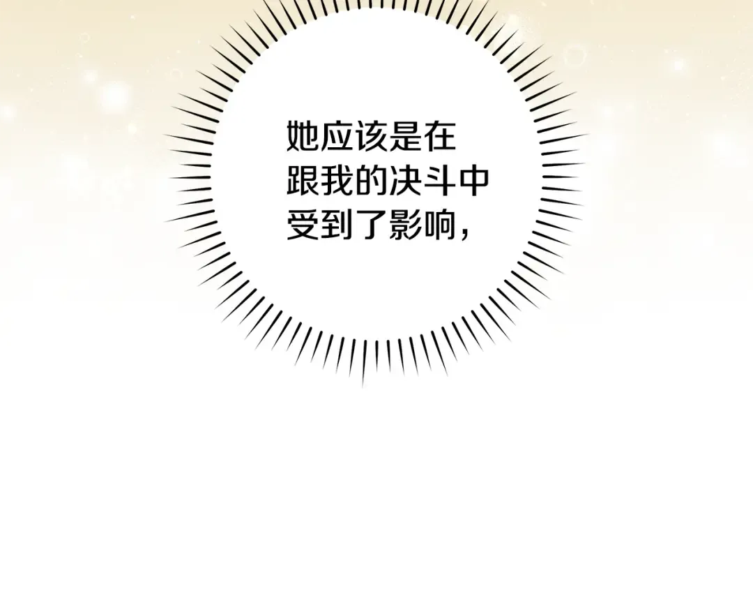 第13话 解开心结 第76页
