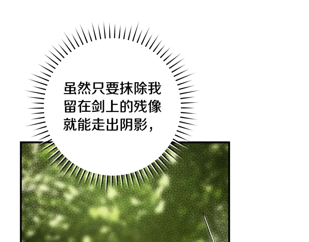 第13话 解开心结 第77页