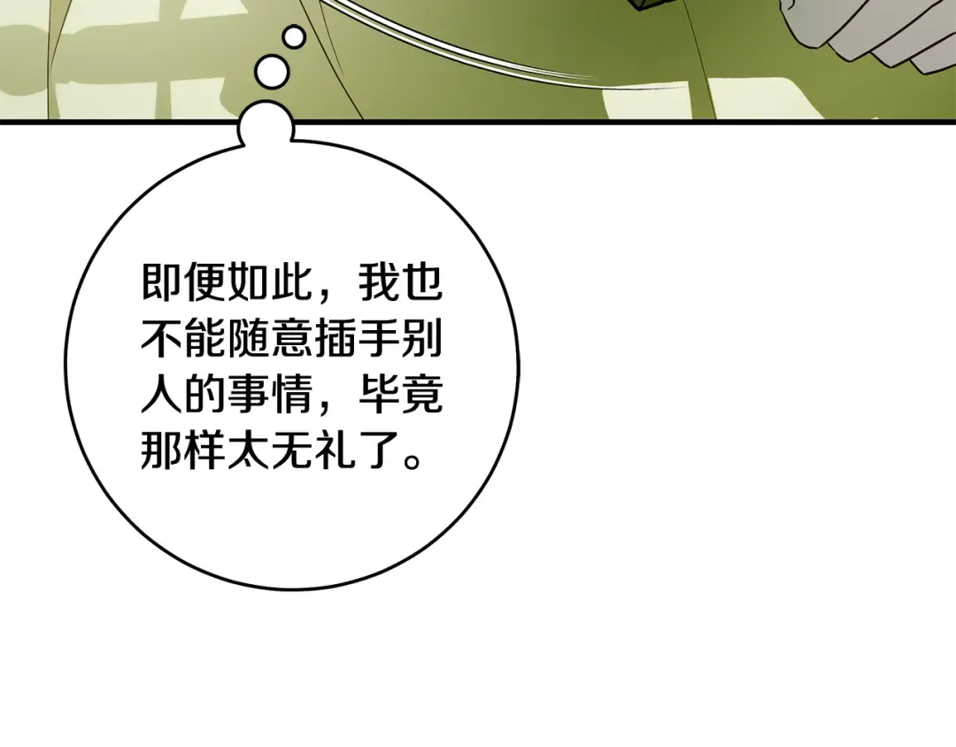 第13话 解开心结 第82页