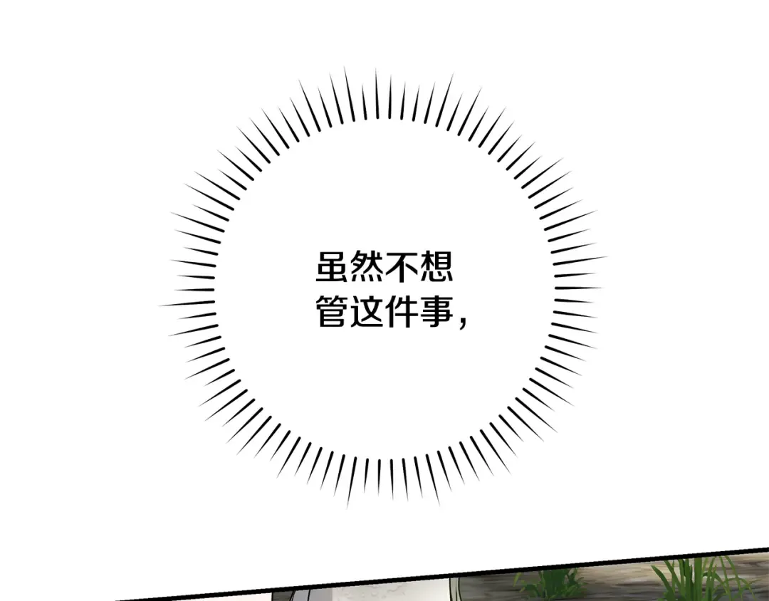 第13话 解开心结 第87页
