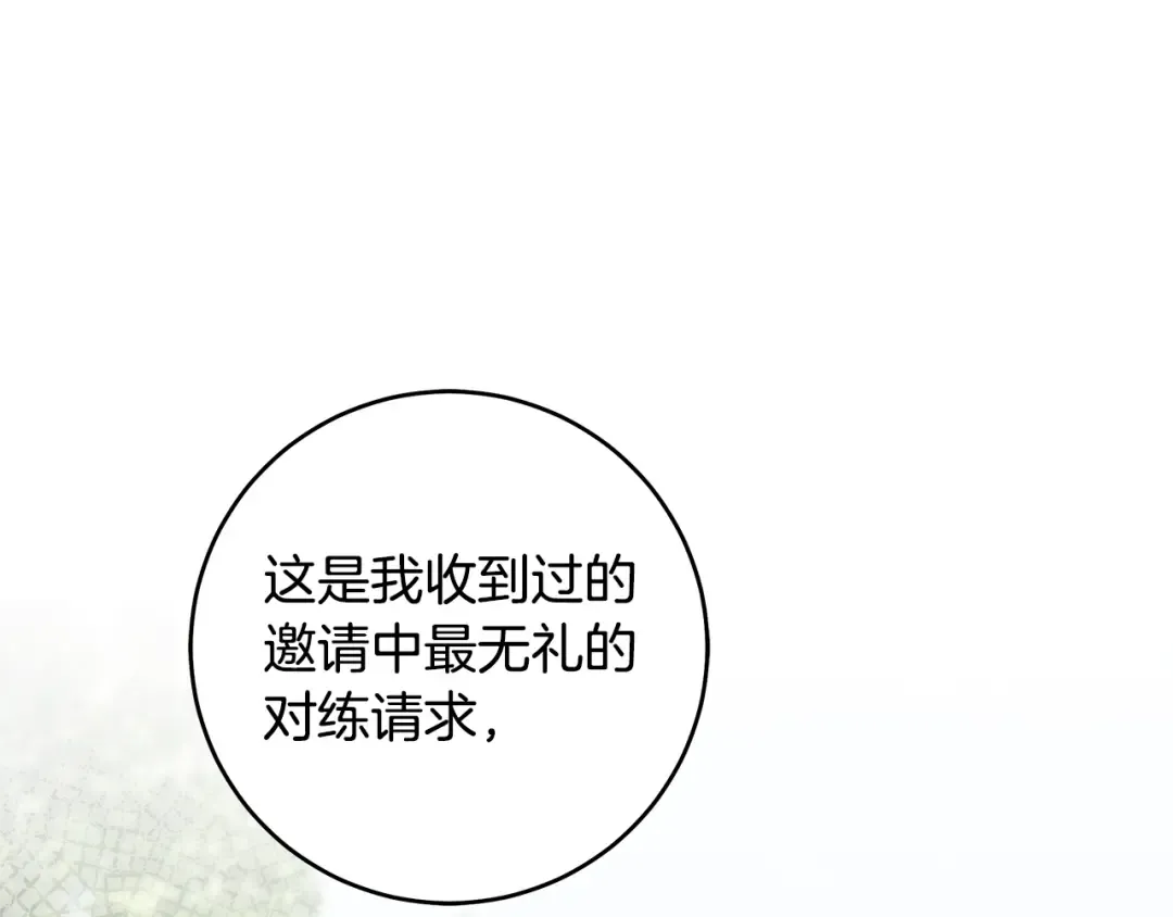 第13话 解开心结 第113页