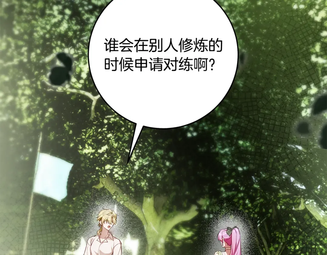 第13话 解开心结 第115页