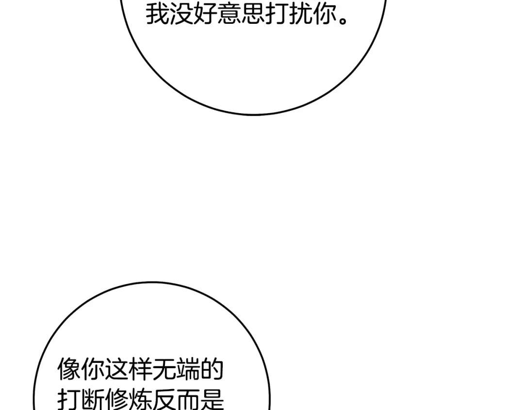 第13话 解开心结 第117页