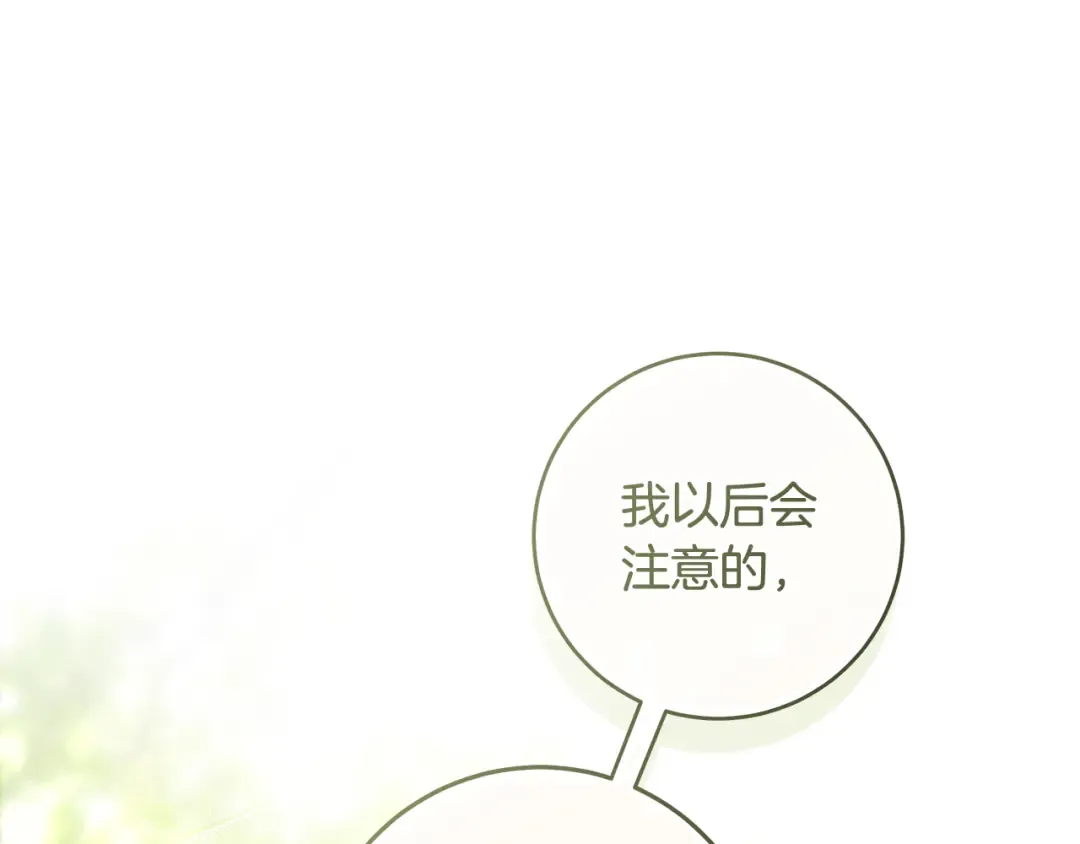 第13话 解开心结 第123页