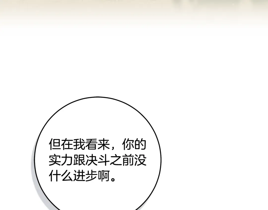 第13话 解开心结 第131页