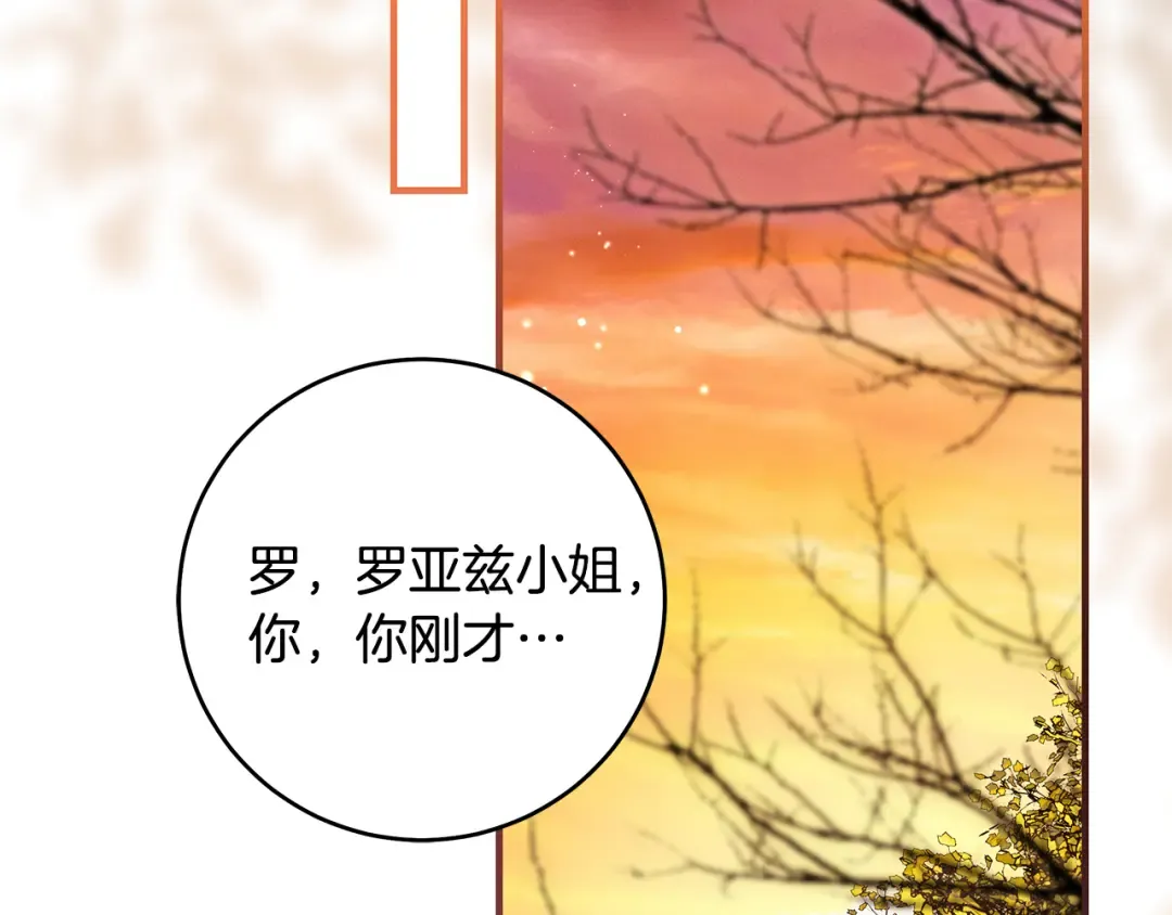 第14话 这一切只是偶然吗 第2页
