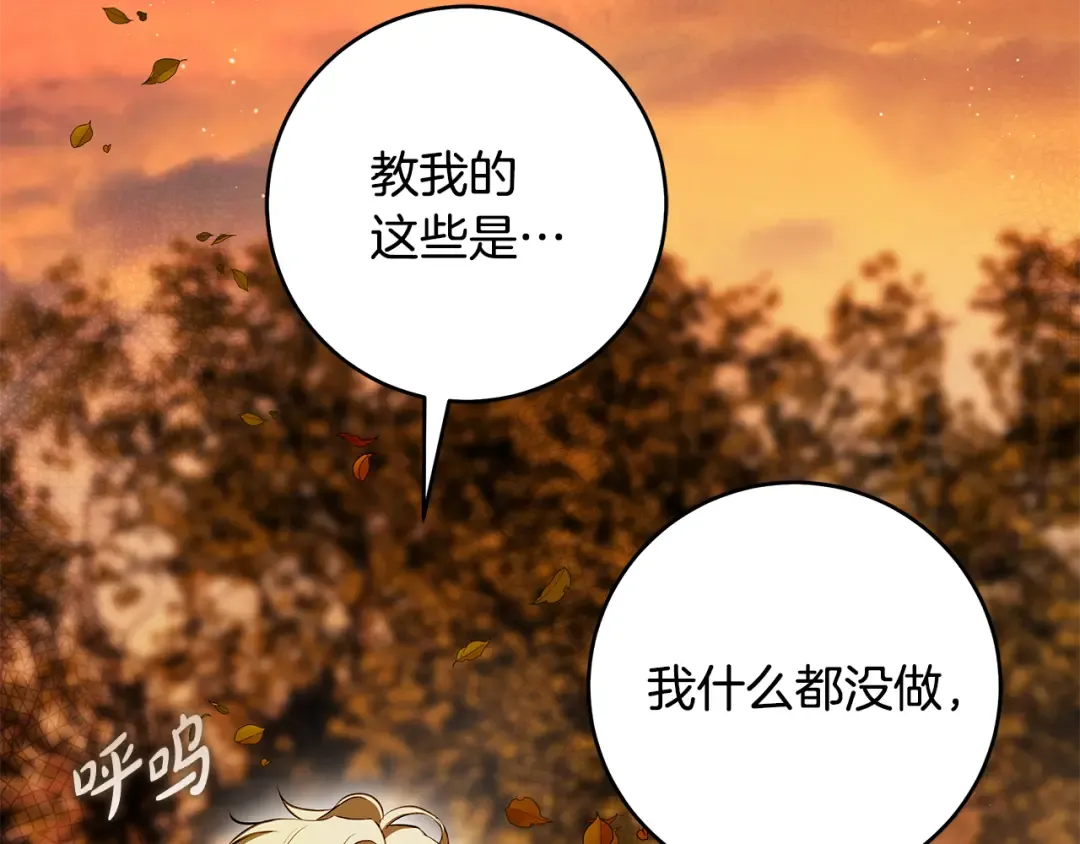 第14话 这一切只是偶然吗 第4页