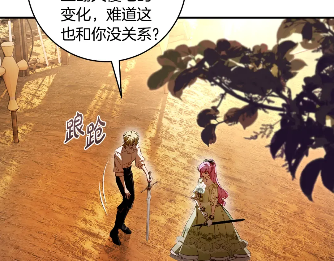 第14话 这一切只是偶然吗 第9页