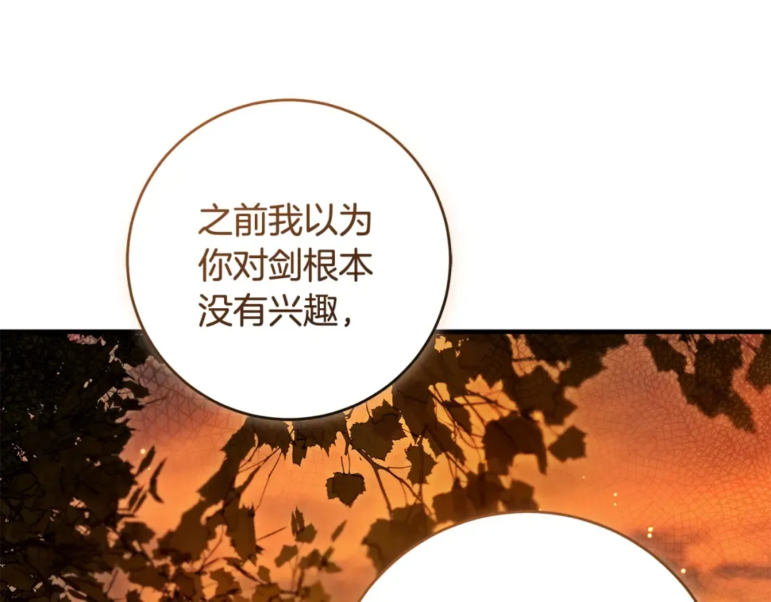 第14话 这一切只是偶然吗 第14页
