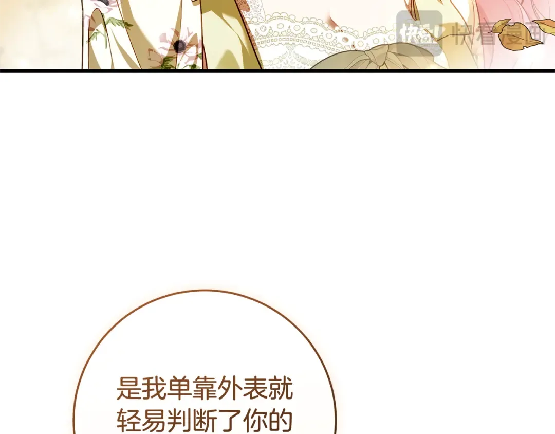 第14话 这一切只是偶然吗 第17页