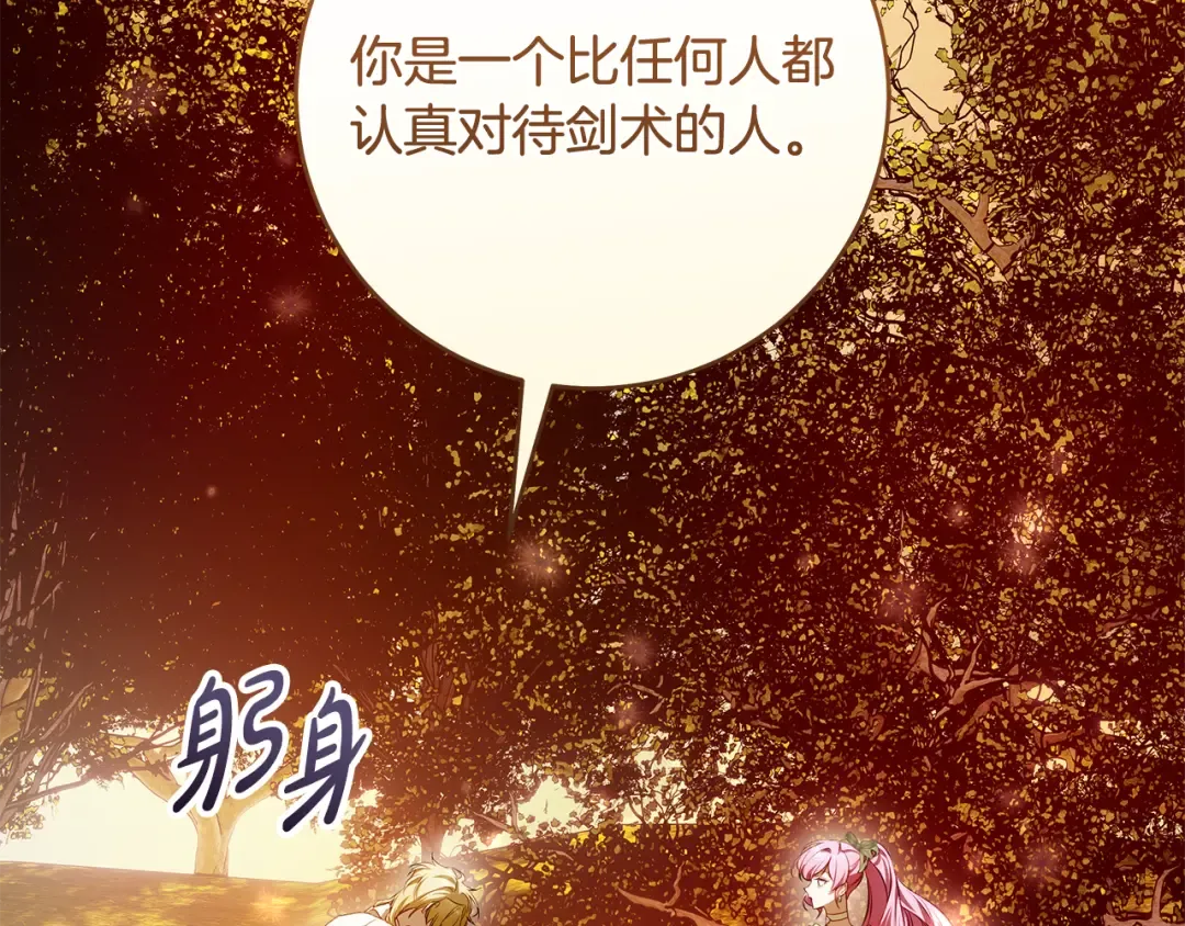 第14话 这一切只是偶然吗 第19页