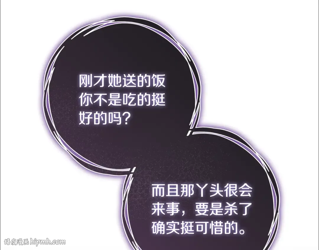 第14话 这一切只是偶然吗 第56页