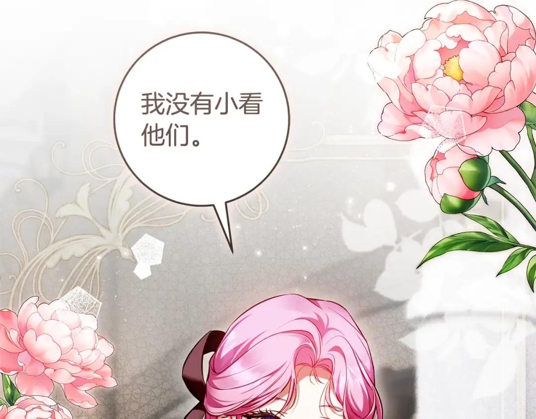 第14话 这一切只是偶然吗 第83页