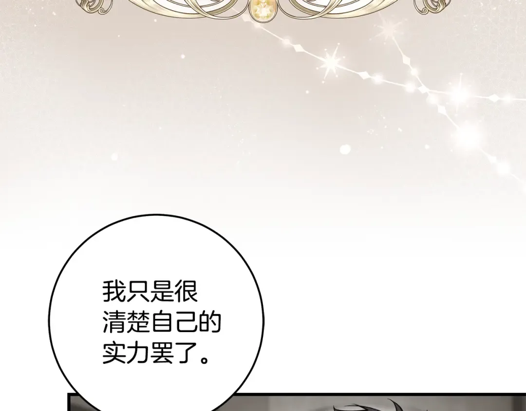 第14话 这一切只是偶然吗 第86页