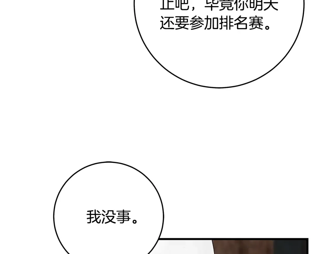 第14话 这一切只是偶然吗 第94页