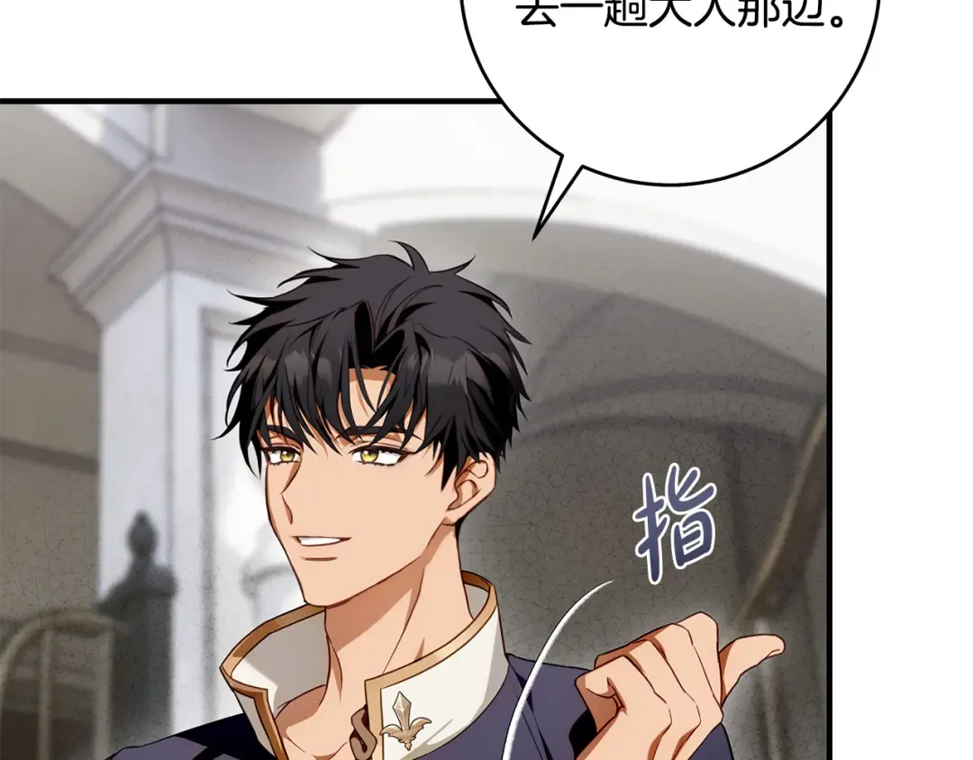 第14话 这一切只是偶然吗 第97页